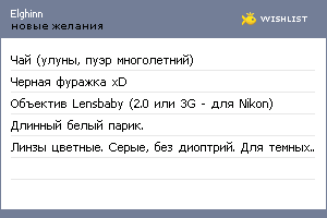My Wishlist - elghinn