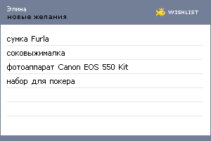 My Wishlist - elina82