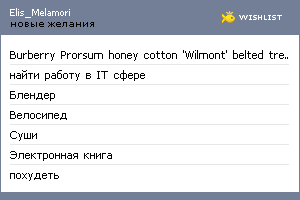 My Wishlist - elis_black