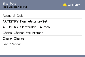My Wishlist - elisa_beta