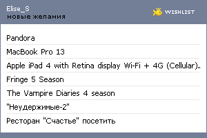 My Wishlist - elisa_s