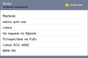 My Wishlist - eliseba