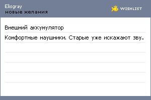 My Wishlist - elisgray