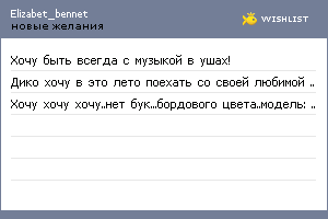 My Wishlist - elizabet_bennet