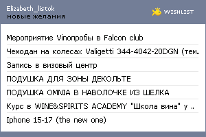 My Wishlist - elizabeth_listok