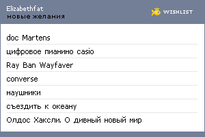 My Wishlist - elizabethfat