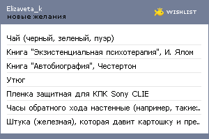 My Wishlist - elizaveta_k