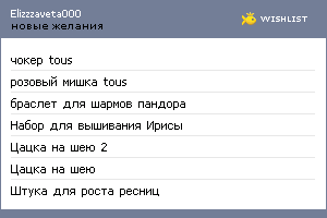 My Wishlist - elizzzaveta000