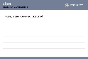My Wishlist - elka81