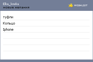 My Wishlist - elka_kowka