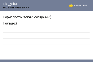 My Wishlist - elle_girl13