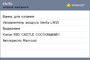 My Wishlist - ellefille