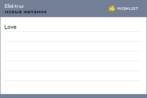My Wishlist - ellektras