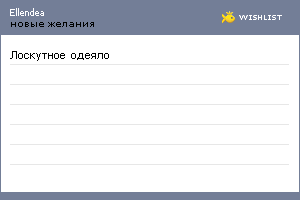 My Wishlist - ellendea