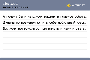 My Wishlist - ellenka2001