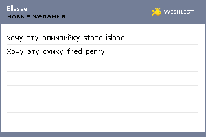 My Wishlist - ellesse