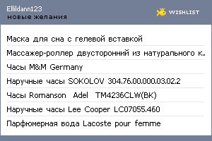 My Wishlist - ellildann123