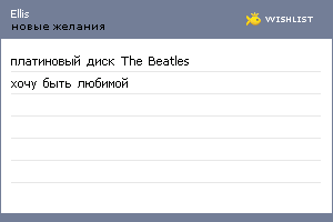 My Wishlist - ellis