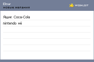 My Wishlist - elmar
