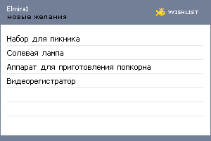 My Wishlist - elmira1