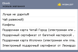My Wishlist - elmirik