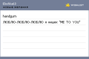 My Wishlist - elochka63