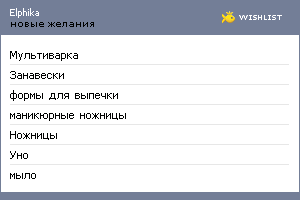My Wishlist - elphika