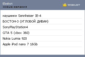 My Wishlist - elselost