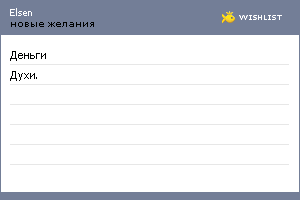 My Wishlist - elsen