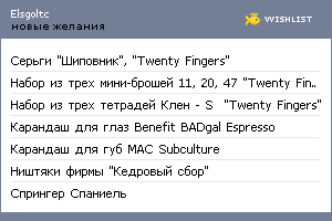 My Wishlist - elsgoltc