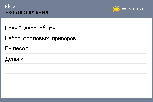 My Wishlist - elsi25