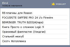 My Wishlist - elsral