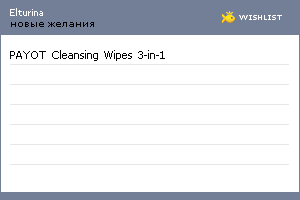My Wishlist - elturina