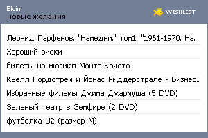 My Wishlist - elvin