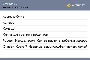 My Wishlist - elvira2490