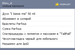My Wishlist - elvira_el