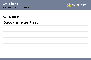 My Wishlist - elviradarina