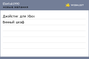 My Wishlist - elvirkak1990