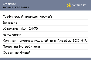 My Wishlist - elvis1988