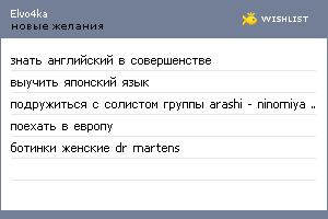 My Wishlist - elvo4ka