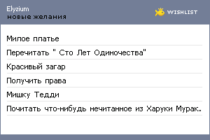 My Wishlist - elyzium