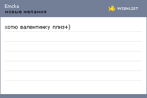 My Wishlist - emcka