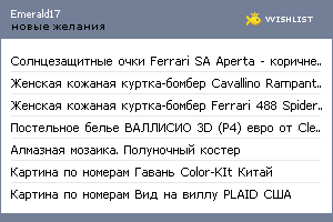 My Wishlist - emerald17