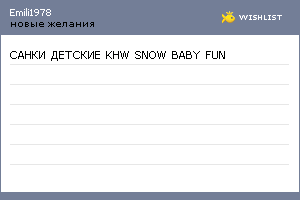 My Wishlist - emili1978