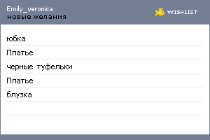 My Wishlist - emily_veronica