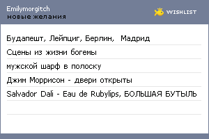 My Wishlist - emilymorgitch