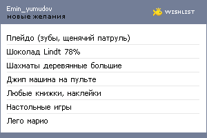 My Wishlist - emin_yumudov