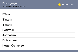 My Wishlist - emma_rogers