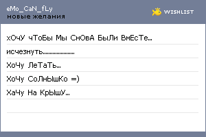 My Wishlist - emo_can_fly