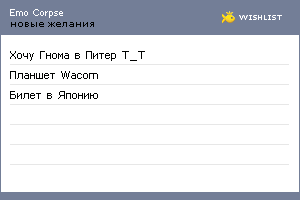 My Wishlist - emo_corpse